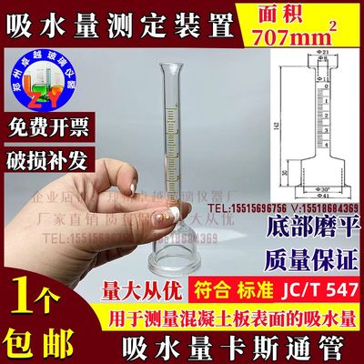 JC/T 547卡斯通管q建筑涂料混凝土水泥实试验表面的吸水量测定装