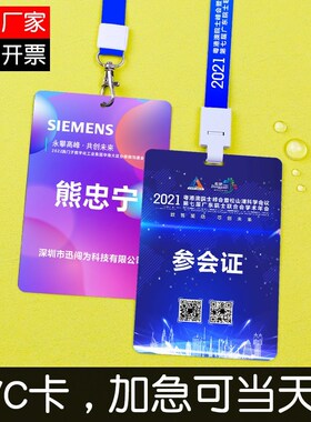PVC参赛证参会证工作牌定制嘉宾证代表证工号牌胸卡胸牌定做挂牌