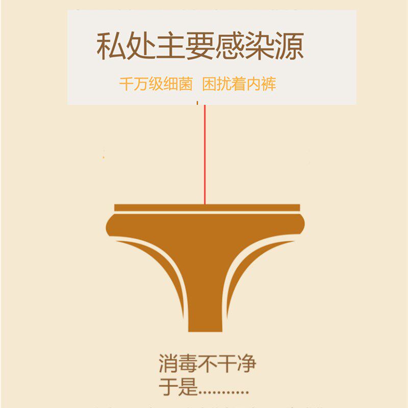 新品内裤消毒液滴虫霉菌专用除味女士内衣内裤专用清洗液 抗霉菌