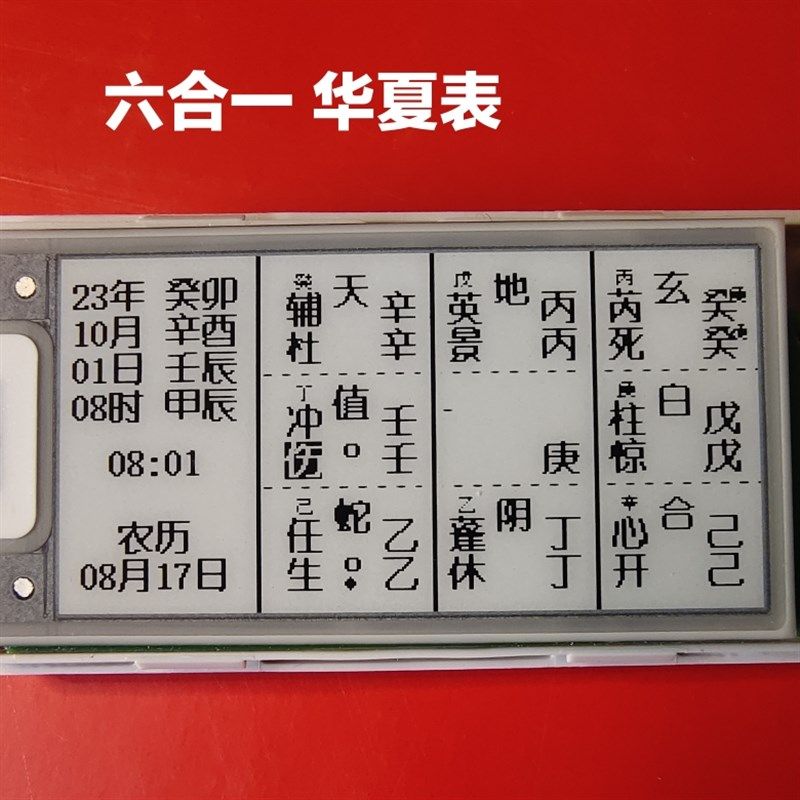 华夏表万年历时钟四柱表奇门排盘工具大六壬灵龟八法子午流注表