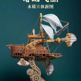 奇幻飞船80天环游地球如何猫木质立体拼图拼装成人手工diy七夕礼