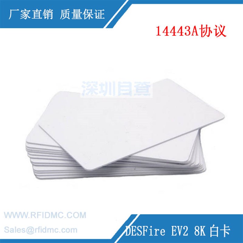 NXP Mifare DESFire EV2 8K D82白卡