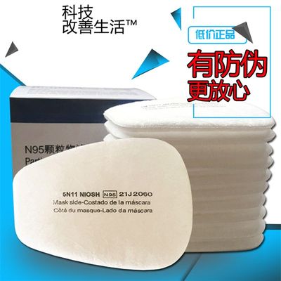 5n11CN过滤棉6200 7502防毒面具喷漆6001滤毒盒专用滤棉垫