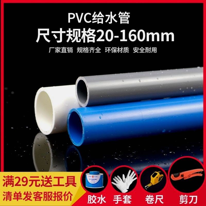 PVC管 pvc给水管管材胶粘管道塑料饮用水管upvc上水管子加厚,基础建材,UPVC管,淘宝优惠券,粉丝福利购,淘宝优惠卷