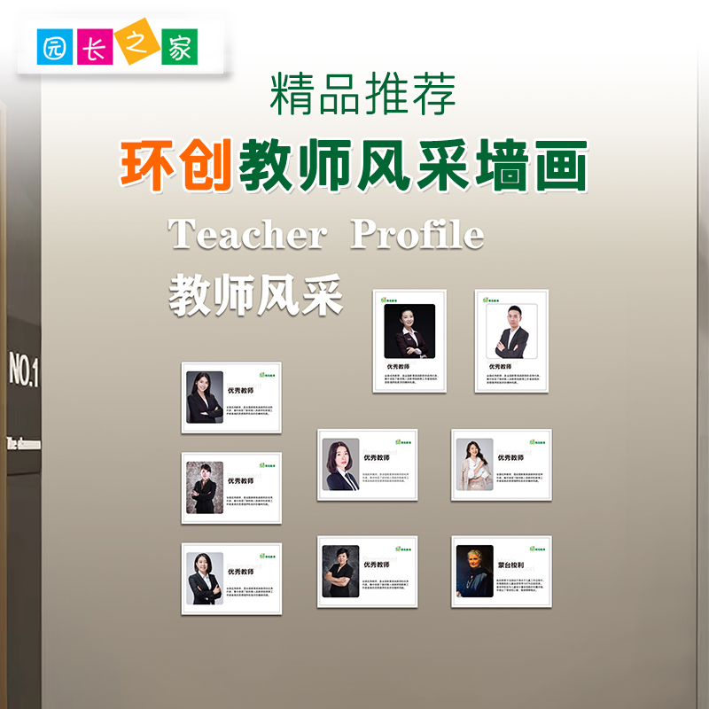幼儿园教师e风采文化墙照片墙创意照片墙贴亚克力立体墙贴办公室
