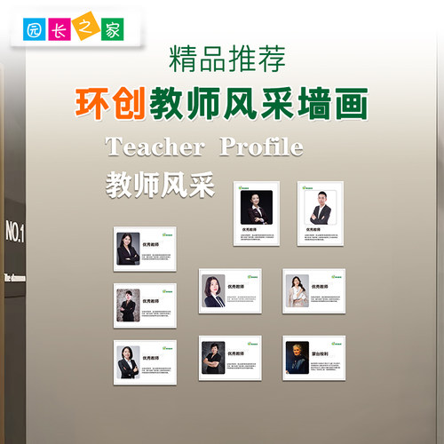 幼儿园教师e风采文化墙照片墙创意照片墙贴亚克力立体墙贴办公室