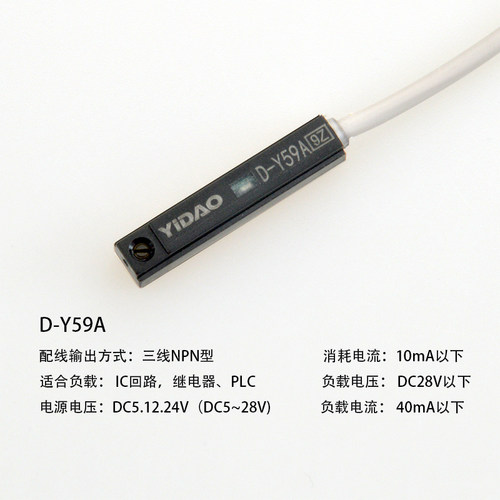 YIDAO气动元件耗材气缸感应传感器电子式磁性开关D-Y59A/B/Y7BL