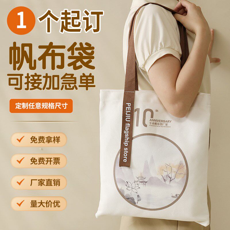 帆布袋定制印logo图案手提袋定做广告企业宣传袋diy布包