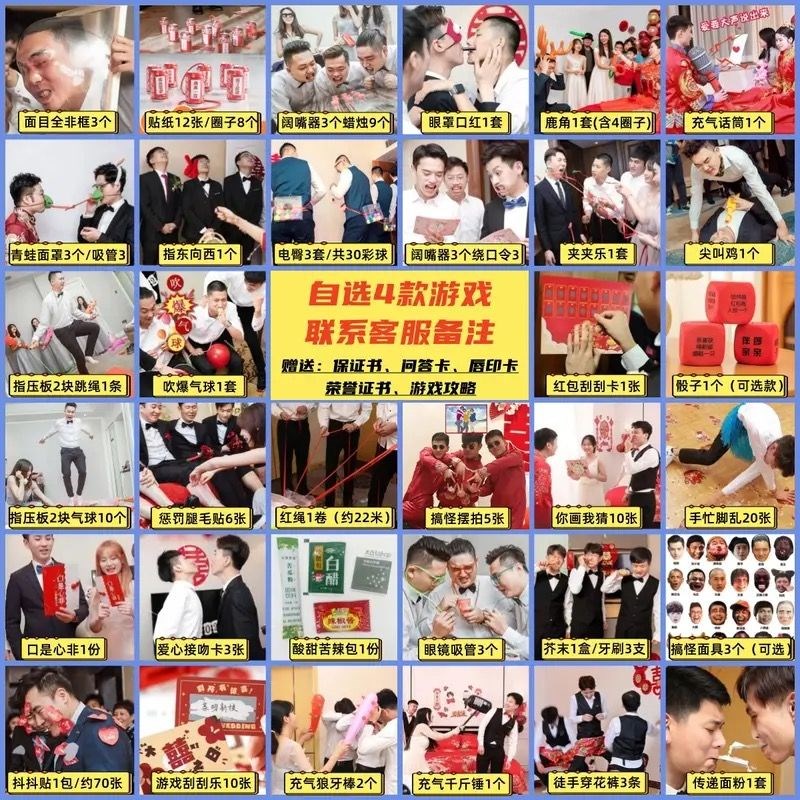 接亲游戏结婚道具全套搞笑婚礼堵门小游戏套装氛围拍照文明惩罚