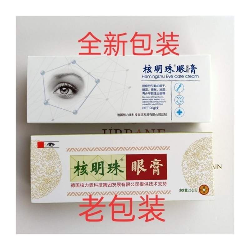核明珠明眼c膏 百草护眼霜 眼疲劳视力模糊真假性近视眼爱流泪眼