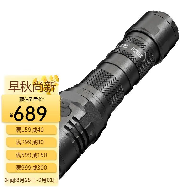 速发奈特科尔(NITECORE) P20iX四核4000流明强光户外执行任务