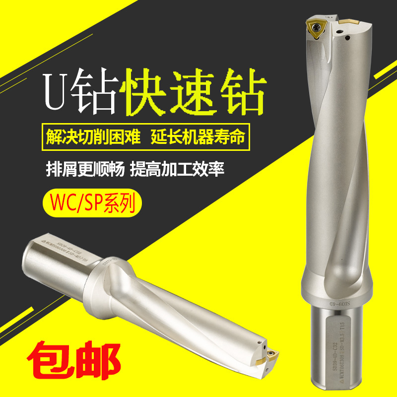 U钻快速侧固式钻头WCMX|SPMG数控钻2倍3倍4倍5倍喷水钻U钻暴力钻