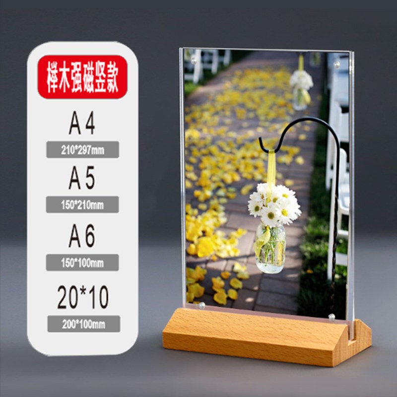 速发强磁台卡桌牌立牌展示牌双面桌牌价格牌4台牌A5原木强磁压克
