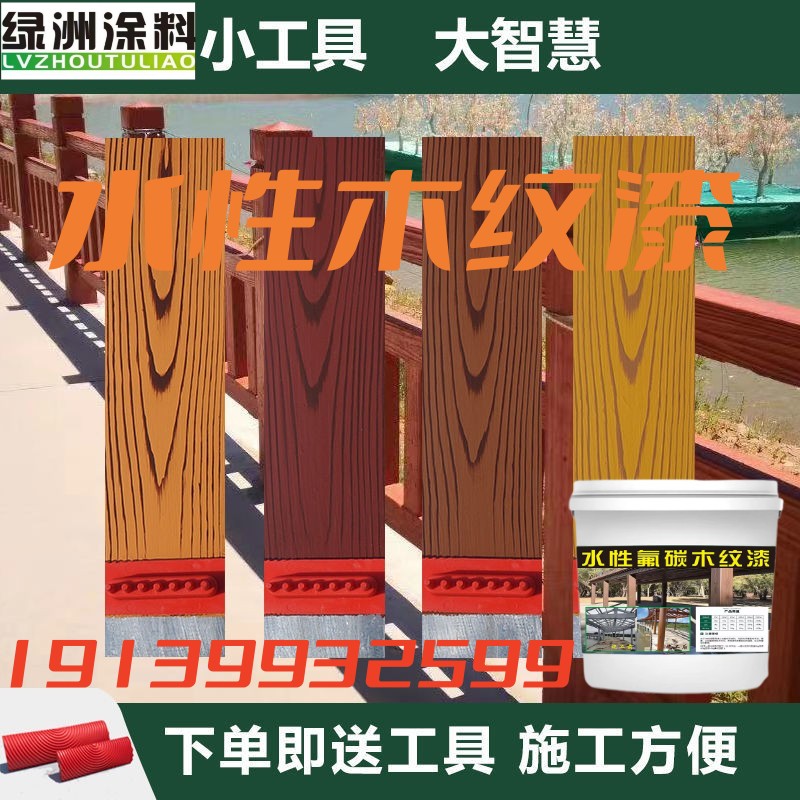 水性仿木纹漆金属木纹漆油漆镀锌管水泥柱护栏外墙不锈钢拉木纹漆