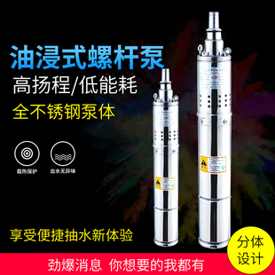 销不锈钢螺杆深井泵潜水泵220V自吸井水家用高扬程小型抽水泵抽水