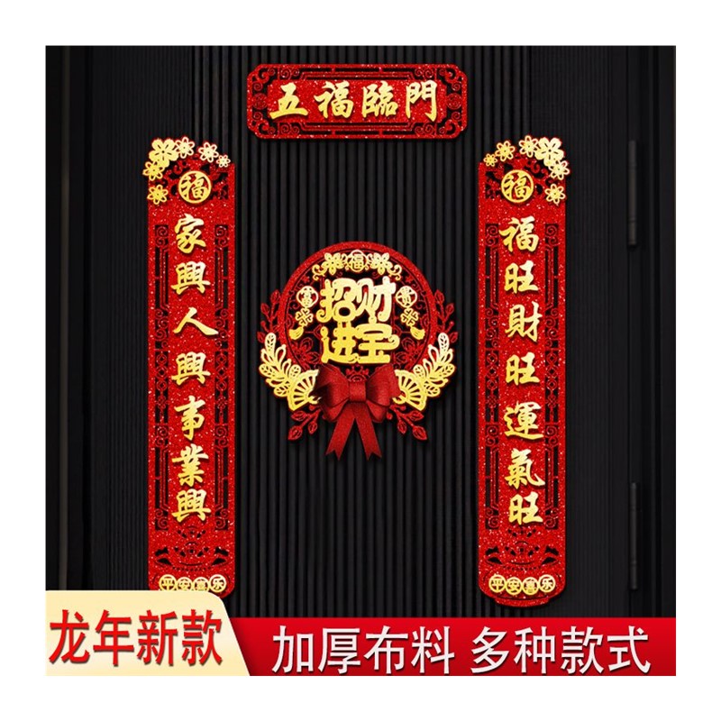 龙年春节对联2024新款磁吸春联立体入户门福字门贴新春新年装饰品