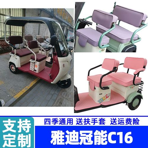 雅迪冠能C16专用防水皮革棉麻冰丝防滑耐用电动三轮车座套定制