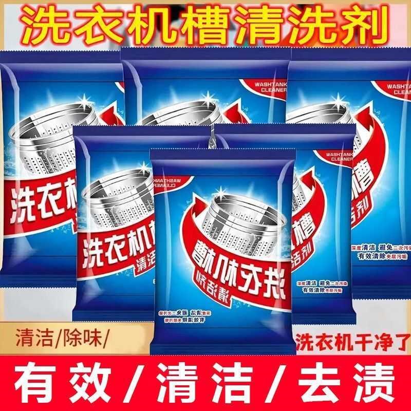 【洗衣机干净了】洗衣机槽清洗剂滚筒清洁剂除垢T杀菌消毒抑菌W