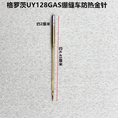 格罗茨UY128GAS防热金针进口德国镀钛机针绷缝车三针五线坎冚车针