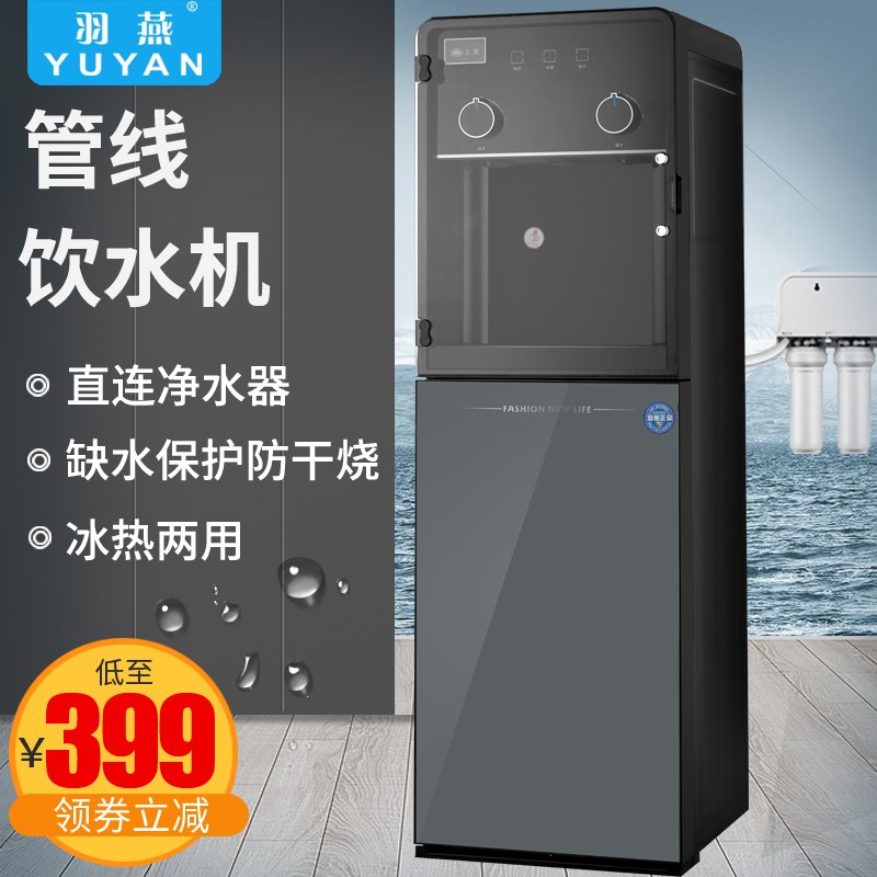 羽燕新款立式管线机温热直连净水器制冷商用直饮机冷热家用饮水机
