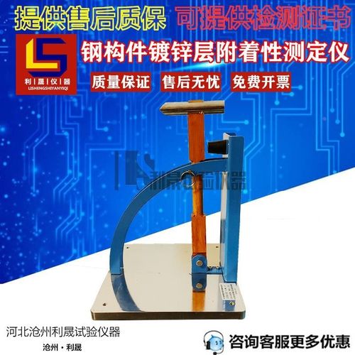 钢构件镀锌层附着性测定仪锤击试验测定仪镀锌层附着性能测定器