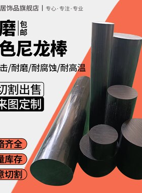 耐磨黑色尼龙棒塑料棒材PA6尼龙棒15/20/30/40/50/60/70/80/100mm