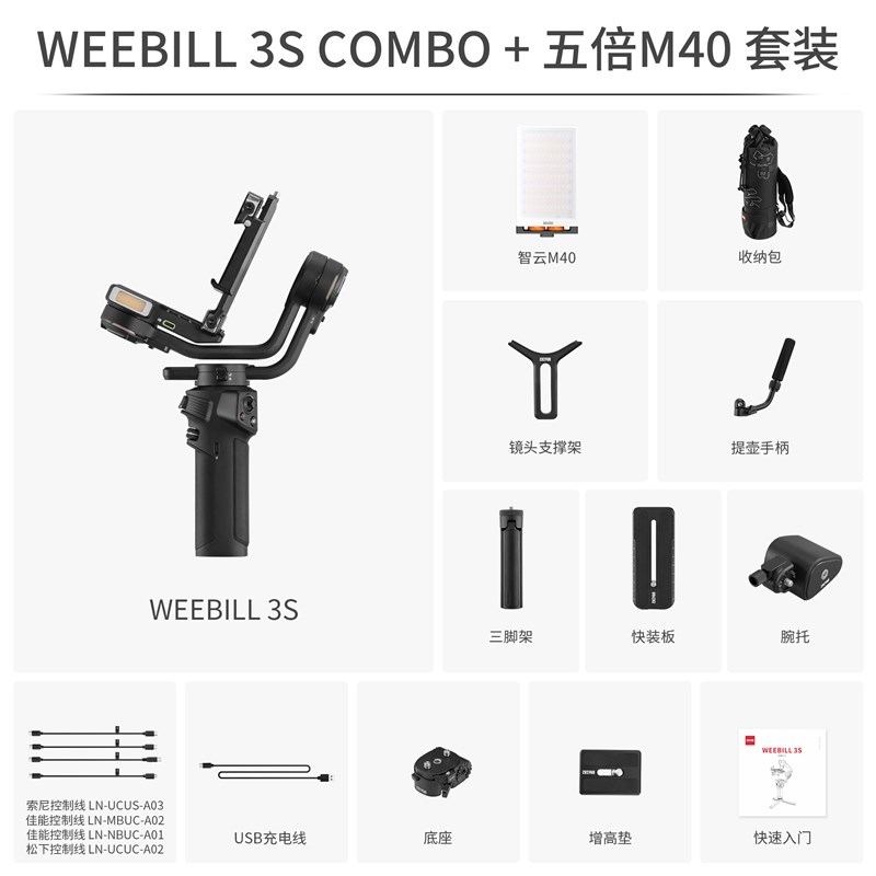 【新品】ZHIYUN智云WEEBILL 3S相机稳定器拍摄防抖手持云台微单相 3C数码配件 云台 原图主图