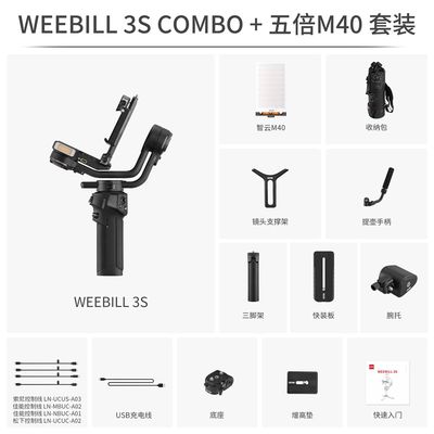 【新品】ZHIYUN智云WEEBILL 3S相机稳定器拍摄防抖手持云台微单相