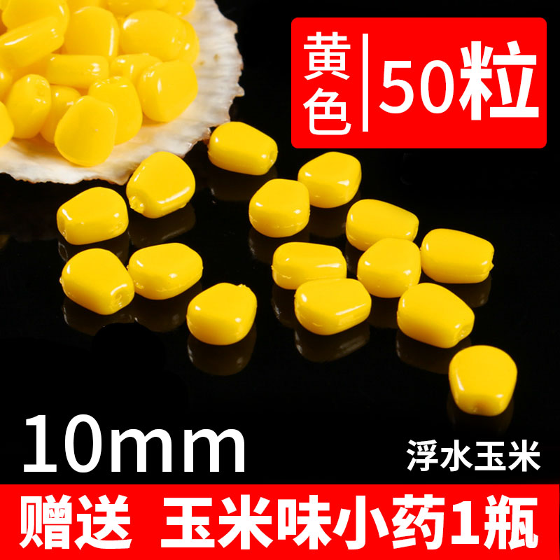小众高货浮水珠珠钓鱼球球仿玉米粒鱼饵小药套装野钓鲫鲤青鱼草鱼
