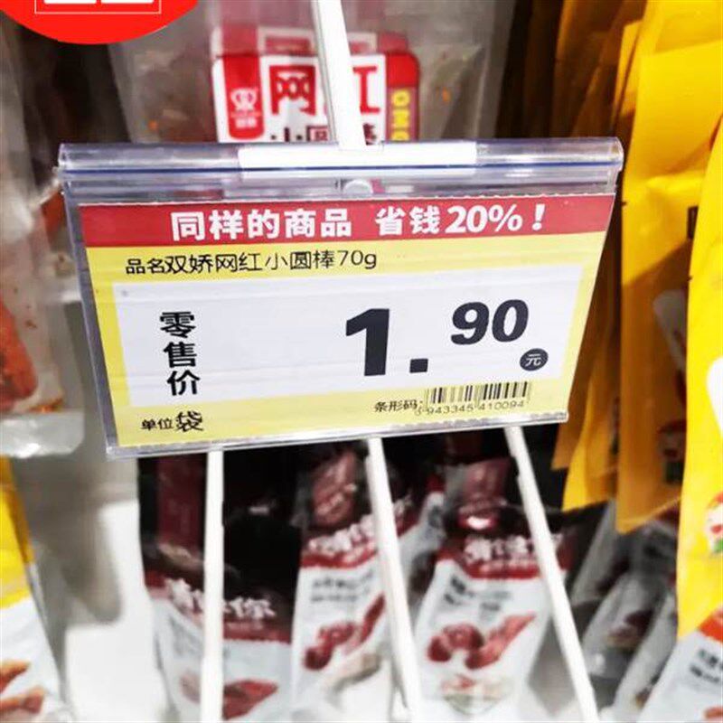 超市价格牌双线套挂钩价格分类牌仓库货架标签牌文具标价条塑料条