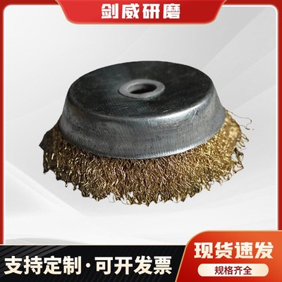 碗形钢丝轮 角磨机用打磨除锈去毛刺抛光轮 镀铜钢丝刷供应