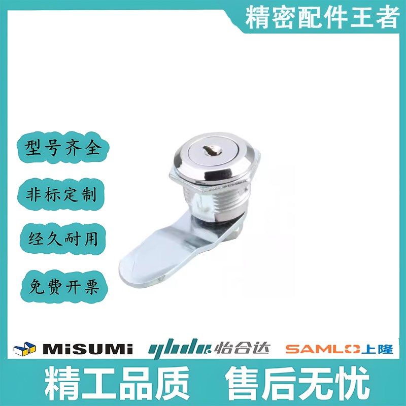 生久柜锁SJ shengjiu 配电柜柜锁转舌锁圆柱锁 MS733