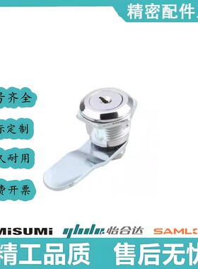 生久柜锁SJ shengjiu 配电柜柜锁转舌锁圆柱锁 MS733
