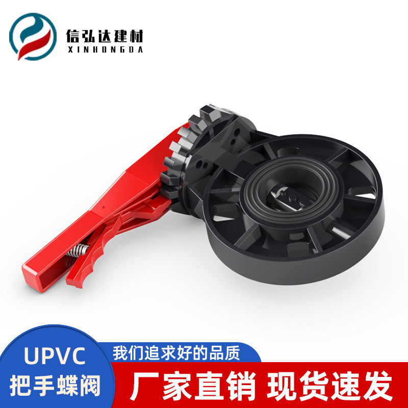 pvc把手式蝶阀塑胶给水管开关阀门塑料加厚3p2管材化工级管子配件