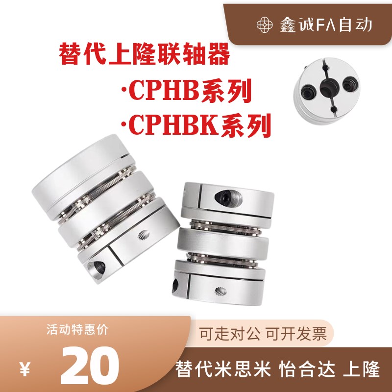 替上隆CPHB-D19 D25 D27 D32 D40 D50 CPHBK联轴器电机马达连接器