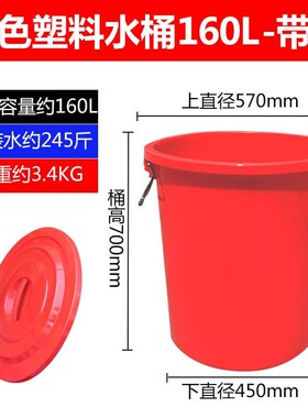 万尊加厚塑料水桶红色带盖160L工业储水圆桶带盖大桶化工胶桶厨房