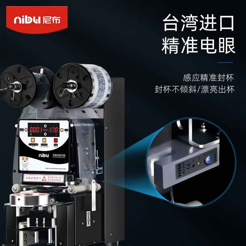 尼布奶茶封口机 咖啡豆浆高配版封杯机全自动纸塑杯封口机 110