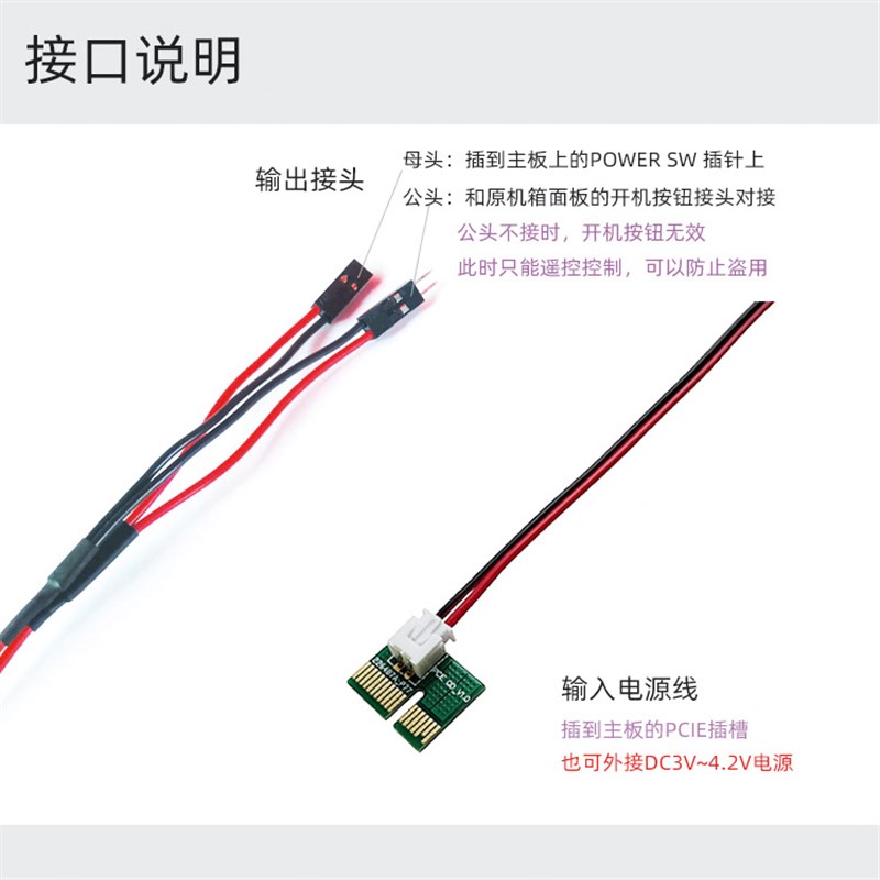 主板内置PCIE供电 台式电脑主机无线遥控开关机模块 X无线开机按