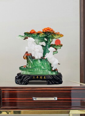 现货三羊开泰羊摆件三阳开泰工艺品客厅家居酒柜装U饰品中式送乔