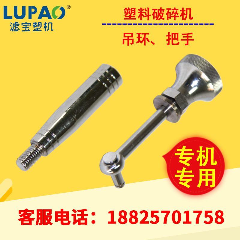 注塑机塑料碎料机粉碎机破碎机配件吊环螺丝锁紧锁扣拉手把手