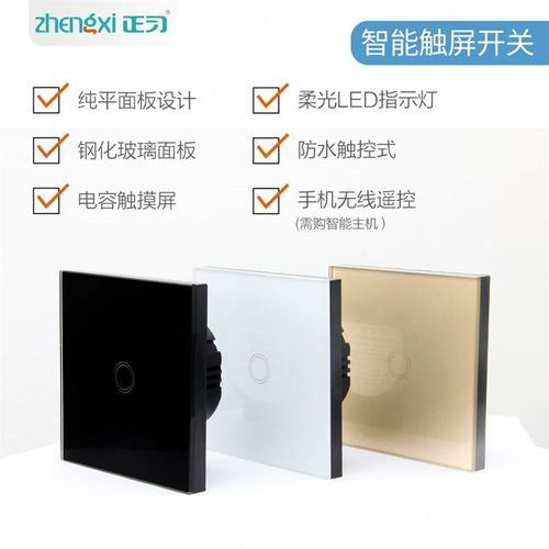 86型家用触摸遥控开关随意贴免布线墙壁触M控开关正习智能触摸开