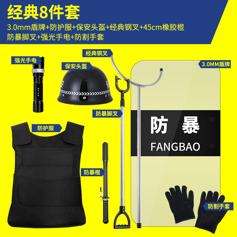 现货安保器材8八件套学校幼儿园防爆盾J牌钢叉防刺服头盔反恐防暴