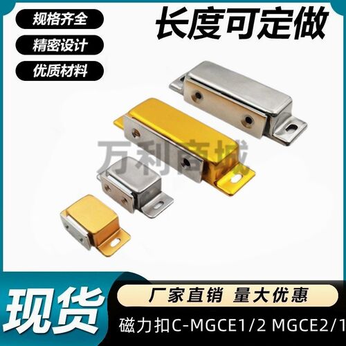 C-MGCE1/2 MGCE2/1磁力扣C-MGCB1/2 MGCB2/1门碰不锈钢磁力扣门吸