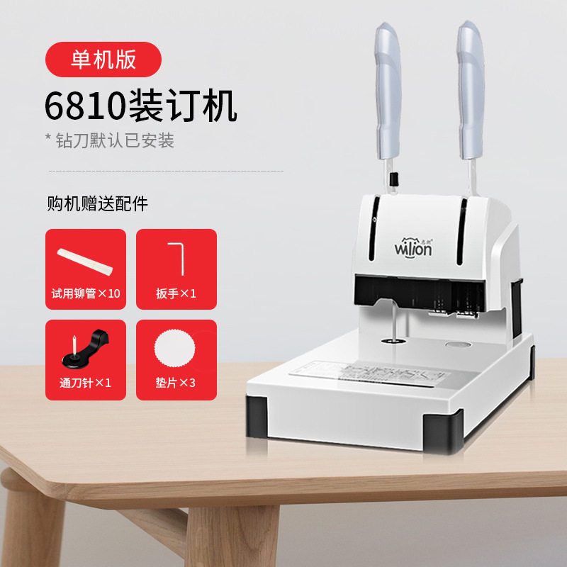 新品惠朗6810凭证装订机财务会计D3厘米装订厚度凭证装订机打孔机