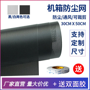 电脑机箱防尘网pvc尼龙塑料喇叭台式 50cm 机过滤音响定制网罩片30