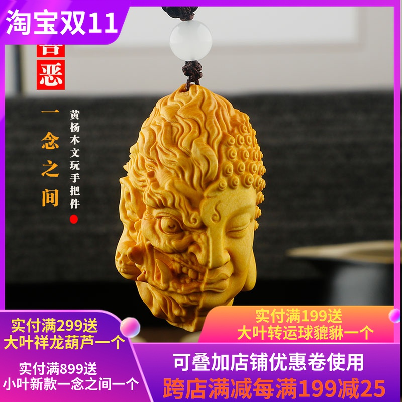 小叶黄杨木雕刻手把件男士随身文玩把玩件佛魔一念之间汽车木挂件