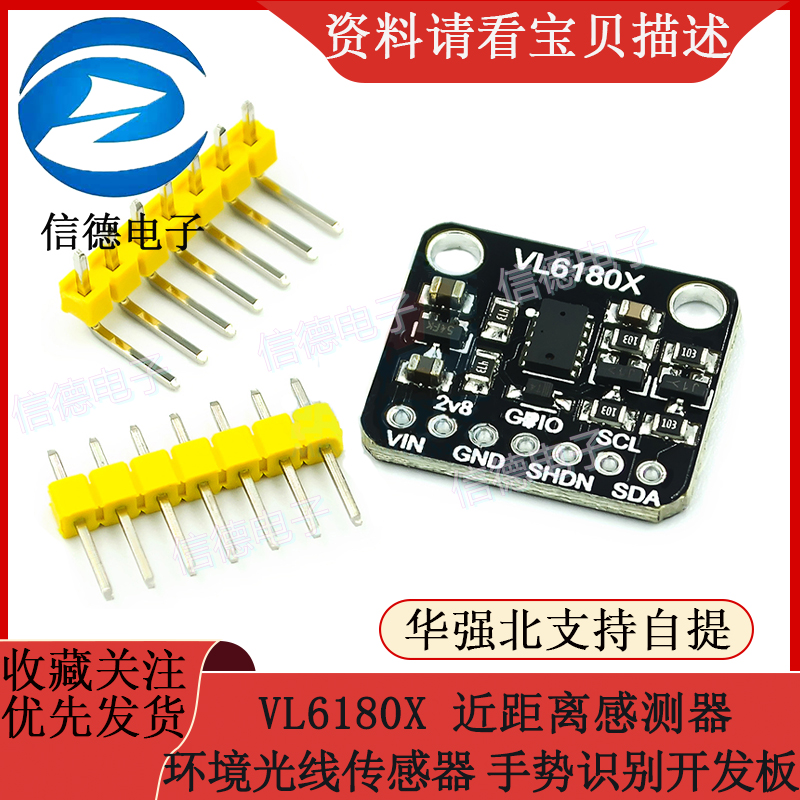VL6180X 近距离感测器 光学测距 环境光线传感器 手势识别开发板
