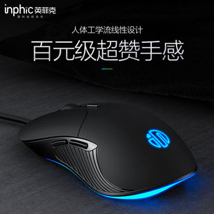 INPHIC 直销英菲克 PB1P游戏有线滑J鼠宏定义轻音办公人体工学US