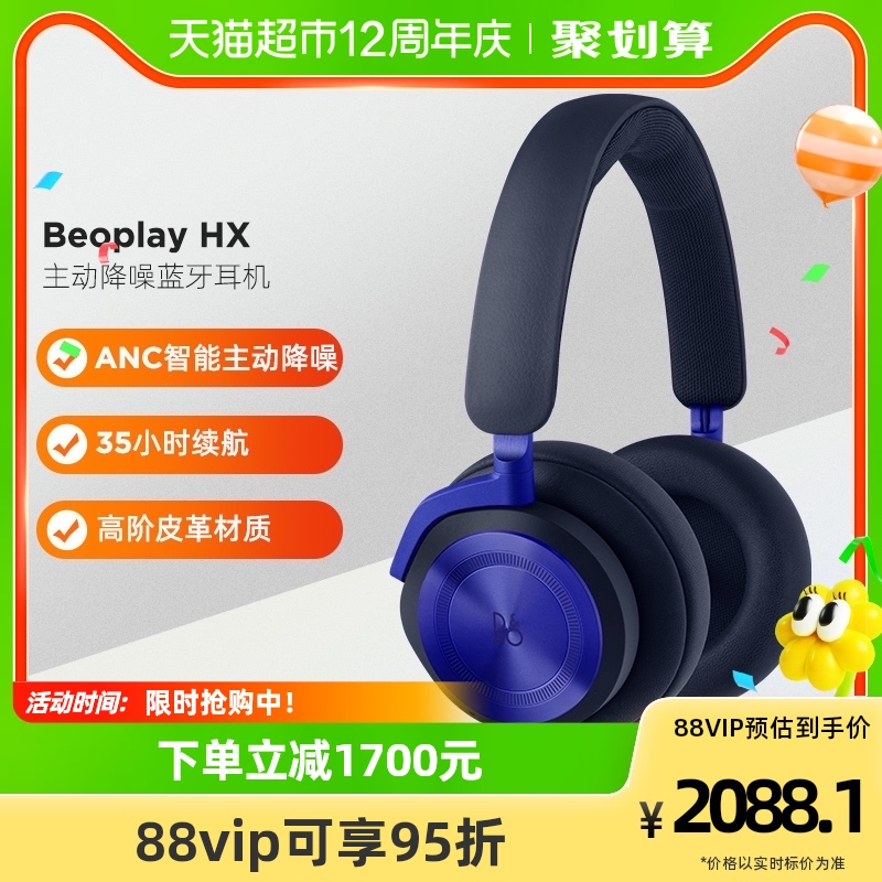 B&O Beoplay HX头戴式无线蓝牙耳机自适应主动S降噪高音质bo耳机