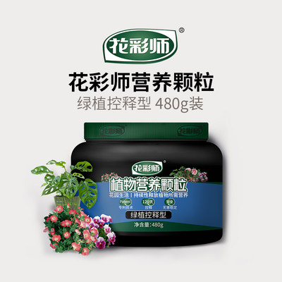 花料师肥彩植物营缓颗粒花卉型通用型绿植K型果蔬微生物养释肥魔